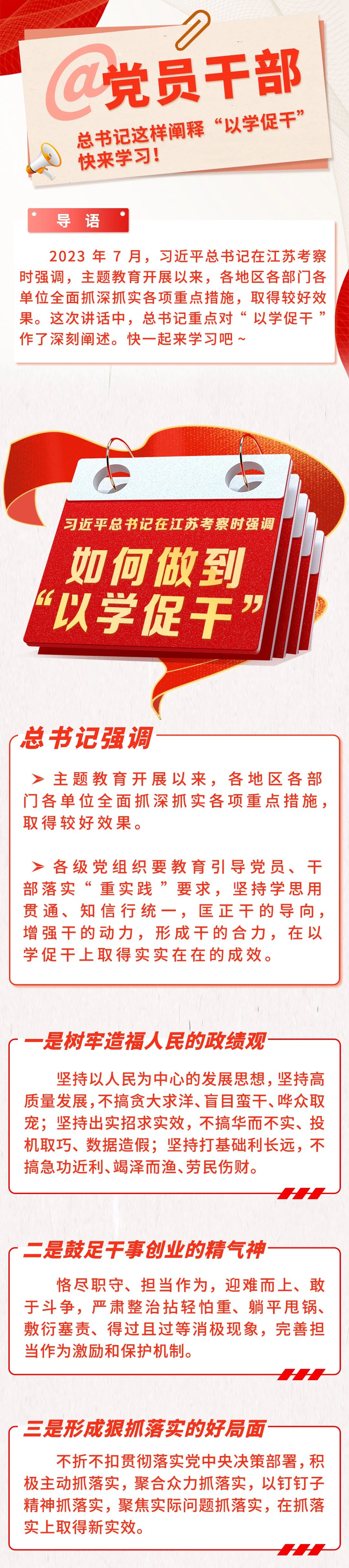 @黨員干部 總書記這樣闡釋“以學促干”，快來學習！